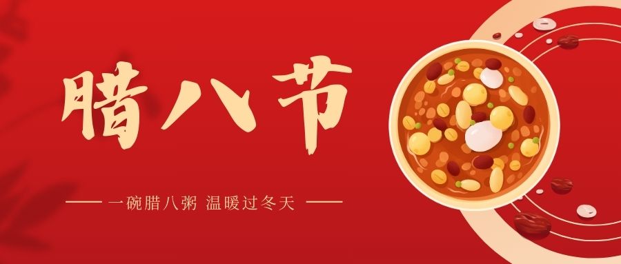 臘八節(jié)丨品源雙能X射線骨密度儀廠家祝您好運(yùn)開始“粥”而復(fù)始