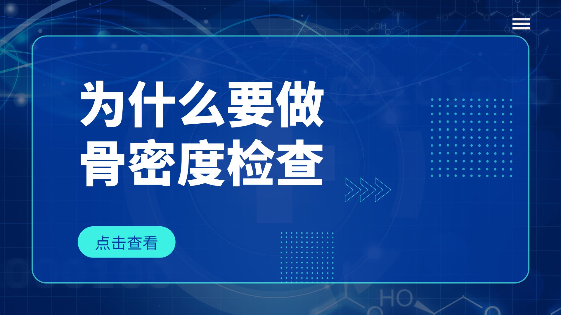 為什么要做骨密度檢查？引發(fā)骨密度下降的原因有哪些？
