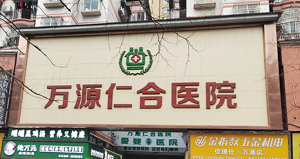 四川萬(wàn)源仁合醫(yī)院引進(jìn)品源醫(yī)療雙能X射線(xiàn)骨密度儀Dexa Pro-I，專(zhuān)業(yè)售后工程師助力裝機(jī)培訓(xùn)